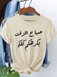 Women's Casual Ramadan Graphic Tee - Short Sleeve Crew Neck Breathable Polyester - Perfect for Spring & Summer