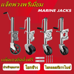 ล้อหน้าเทรลเลอร์ 1500 ปอนด์ แบบล้อคู่ DUAL WHEEL TRAILER JACK 1500 LBS