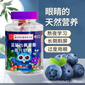 60g Blueberry Lutein ester gummy candy 南京同仁堂蓝莓叶黄素软糖 成人儿童可吃