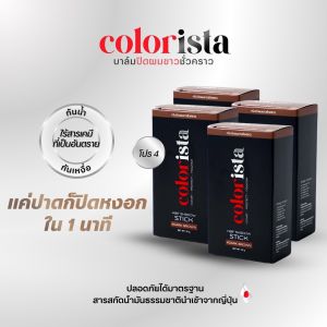 [กดคูปองก่อนซื้อ] โปร 4 กล่อง บาล์มปิดหงอก Colorista คัลเลอร์ลิสต้า สีน้ำตาลเข้ม ปิดหงอกสนิทใน 1 นาที พร้อมบำรุงรากผม ไม่เหนียวเหนอะ กันน้ำ กันเหงื่อ ใช้ได้ทุกวัน 10 g