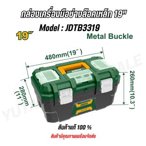 JADEVER ชุดกล่องเครื่องมือพลาสติก 19 นิ้ว ตัวล็อคเหล็ก JDTB3319