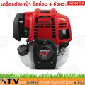 HONDA เครื่องตัดหญ้า ข้ออ่อน 4 จังหวะ เครื่องยนต์ GX-50 UMR450 ก้าน MAKKO เครื่องตัดหญ้าสะพายหลัง ข้ออ่อน HONDA sาคาต่อชิ้น. 