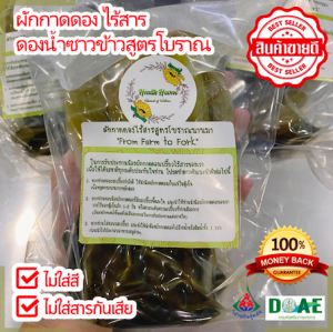 (สูตรโบราณไร้สาร มีเลข อย.) ผักกาดดองสูตรโบราณ น้ำซาวข้าว ตราคุณหญิง สูตร ผักกาดดองโบราณ สูตรผักกาดดองโบราณ - Lazada