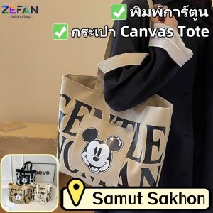ZEFAN 【การจัดส่งสินค้า 2-3 วัน】ใหม่ความจุขนาดใหญ่จดหมายกระเป๋าใบผ้าใบหญิงการ์ตูนแฟชั่นไหล่กระเป๋า Tote ออกช้อปปิ้งมือถือ