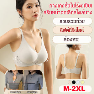 ฤดูร้อนสไตล์บาง ชุดชั้นในไร้รอยต่อ