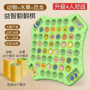 Permainan Papan 翻转棋图案消消乐儿童玩具 Kids Flip Matching Board Game 四人对战棋翻转益智观察力专注力训练 Memory Flip Chess Toy