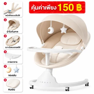 Beige เปลไกวไฟฟ้า เก้าอี้โยก มัลติฟังก์ชั่นเปล เด็ก ด้วยรีโมทคอนโทรลเลอร์ การดูแลเด็กโดยแม่ง่ายขึ้น