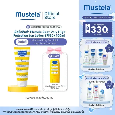 [แถมฟรี sun stick] Mustela Baby Very High Protection Sun Lotion SPF50+ กันแดดเด็ก โลชั่น SPF 50+ UVA/UVB 100ml