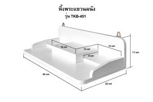 หิ้งพระติดผนัง แขวนผนัง หิ้งบูชา หิ้งมินิมอล