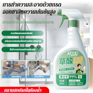 น้ำยาทำความสะอาดกรดออกซาลิก น้ำยาขจัดคราบ สารละลายขจัดตะกรัน สารละลายกรดออกซาลิกเข้มข้น น้ำยาขจัดคราบเหลืองเข้มข้นสำหรับกระเบื้อง ห้องน้ำ พื้น ขจัดตะกรัน