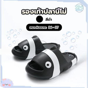 รองเท้าแตะ รองเท้าใส่ในบ้าน รองเท้าแฟชั่นสวมของเด็ก รองเท้าหัวโตผู้หญิง รองเท้าปลานีโม่ EVA สีสันสดใส ยางนิ่ม ใส่สบาย