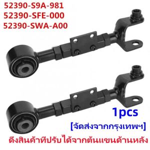 HongKong60ตัวปรับแคมเบอร์ ล้อหลัง ฮอนด้า camber​ Honda CRV G2 G3 G4 G5 2002-2020 Rear contorl arm kit