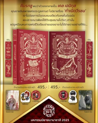 [พร้อมส่ง] อันธพาลแห่งตระกูลเคานต์ เล่ม 1-2 (20 เล่มจบ 1 ซีซัน)