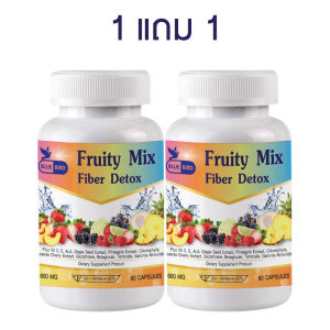 1แถม1 Fruity Mix Fiberry Detox ไฟเบอร์ ดีท็อกซ์ ล้างลำไส้ ตรา บลูเบิร์ด ขนาด 600 มก. 60 แคปซูล
