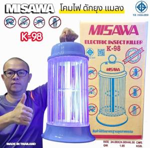 โคมดักยุ่ง MISAWA รุ่น K-98 โคมไฟ ดักยุง ดักแมลง สินค้าได้รับมาตราฐาน มอก. TIS 1955-2551 ของแท้ โคม