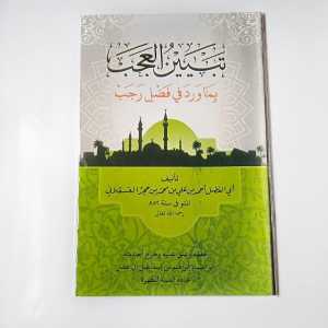 Kitab Tabyinul Ajab bi Ma Waroda Fi Fadhli Rojab