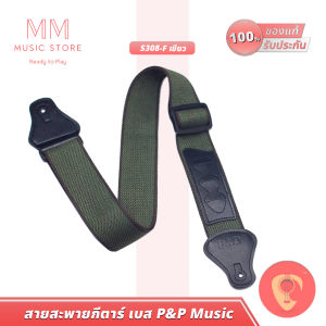 P&P S308 สายสะพายกีตาร์ เบสไฟฟ้า เนื้อผ้าอย่างดีแข็งแรง ปรับระดับสายได้ 150cm Guitar Bass Strap