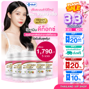 🧡ของแท้+มีบัตร🧡5 กระปุก Yanhee Veggy Detox ล้างลำไส้ fiber slim ลดพุง ท้องอืด ถ่ายยาก กลิ่นตัว ถ่ายแข็ง