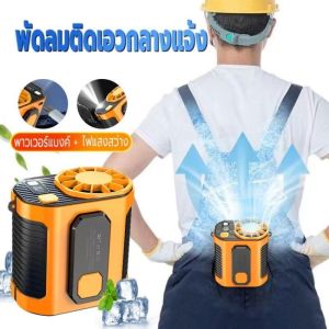 Ai shang พัดลมคาดเอวพัดลมเอว USB ชาร์จได้ ตั้งแคมป์ กลางแจ้ง แคมป์งาน ตกปลา ขี่จักยาน ติดตัว พกง่ายให้ความเย็น พัดลมพกพา