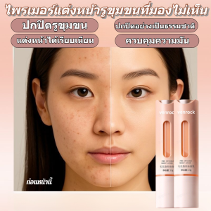 ครีมก่อนแต่งหน้า แต่งหน้านู้ด สติ๊กเกอร์ ครีม คอนซีลเลอร์เพิ่มความสว่างของรูขุมขนที่มองไม่เห็น/ครีมแยก ครีมแต่งหน้าเปลือย ครีมสติ๊กเกอร์ ไพรเมอร์แต่งหน้าที่มองไม่เห็นรูขุมขน