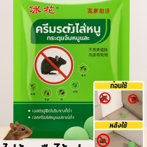 เครื่องไล่หนูในครัวเรือน เครื่องไล่หนูทรงพลัง ครีมไล่หนูแบบเจล