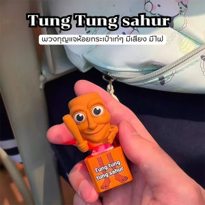 Stick Man ปุ่มเสียงพวงกุญแจ Creative Trick กระเป๋า Luminous จี้ Office Decompression ของเล่นขนาดเล็ก