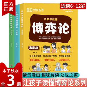 3本 让孩子读懂博弈论儿童版正版原著经商谋略人际交往为人处世漫画书博弈论心理学基础励志成功宏观经济学原理战略心计情商书智慧社交 Let The Child Read The Game Theory Childrens Version of The Original Original Business Strategy Interpersonal Communication Comic Books