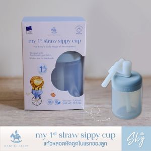 iCHi My 1st Straw Sippy Cup แก้วหัดดูด แก้วหลอดเด็ก แก้วหัดดื่ม 6M+ ปลอดภัย ไม่หก อบUVได้