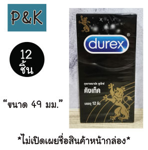 Durex Kingtex 12 ชิ้น (ดำ) ถุงยางอนามัย ดูเร็กซ์ คิงเท็ค ขนาด 49 มม. ผิวเรียบ - [400122]