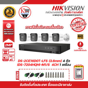 ชุดกล้องวงจรปิดพร้อมเครื่องบันทึกและฮาร์ดดิส WD 1 TB ระบบ TVI/CVI/AHD/CVBS 2 ล้านพิกเซล 4 ช่องiDS-7204HQHI-M1/S  DS-2CE16D0T-LFS (3.6 mm)