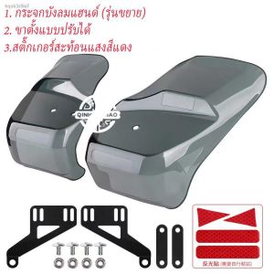 กระจกบังลมแฮนด์พร้อมที่บังฝน ใช้ได้กับรถจักรยานยนต์และรถยนต์ไฟฟ้า