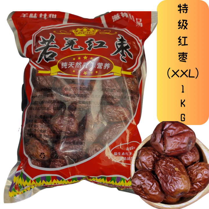 NEW STOCK [新货到非常新鲜！] 和田枣YEA HERB/ 新疆和田枣Hetian Red