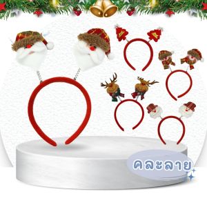 20warehouse เซ็ตหมวกและเครื่องประดับคริสต์มาส หมวกซานต้าคริสต์มาส แว่นตาเทศกาล ที่คาดผมซานต้า