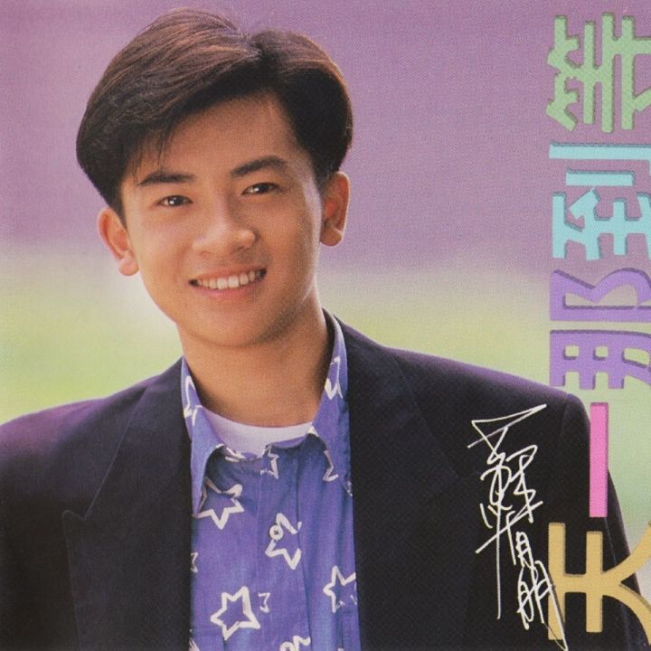 MM-原版复刻录版本（无歌词简盒装）苏有朋“等到那一天” 1993国语