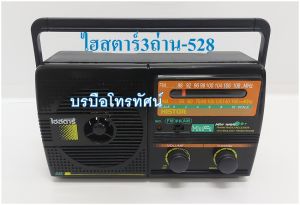 วิทยุลูกทุ่ง วิทยุไฮสตาร์3ถ่าน วิทยุใส่ถ่านพกพา