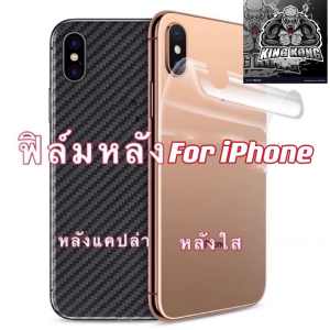 ฟิล์มหลังสีใส ฟิล์มหลังลายเคฟล่า สำหรับ iPhone 6/7/8 X XR Xs max 11 11Pro 11Pro max 12 13 Pro Max 14 Pro 14 Pro Max