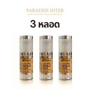 พาราไดซ์ สกินแคร์ คอลลาเจน โกลด์ เซรั่ม ขนาด15มล.