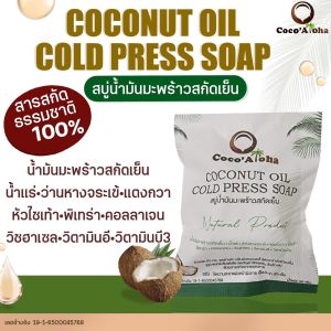 น้ำมันมะพร้าวคุณภาพส่งออก Organic แท้100% น้ำมันมะพร้าวสกัดเย็น COCONUTOIL น้ำมันคีโต keto ทานได้ น้ำมันมะพร้าวธรรมชาติ คุณภาพส่งออก CocoAloha