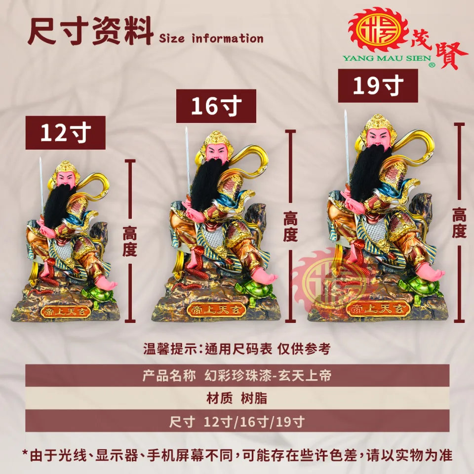 YMS 幻彩珍珠漆玄天上帝真武大帝玄武帝君玄武大帝玄武祖师爷佑圣真君