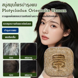 เส้นผมช่วยเพิ่มความเหนียว สบู่ แชมพู ทําความสะอาด ควบคุมการหลั่งน้ำมัน ลูกอม ให้ความชุ่มชื้นและเรียบเนียน