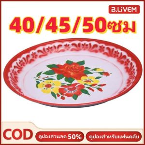 B.LIVEM ⭐️50%OFF⭐️ถาดสแตนเลสกลมเคลือบลายดอกไม้หนา มีขนาด 404550 ซม ให้เลือกสรรค์
