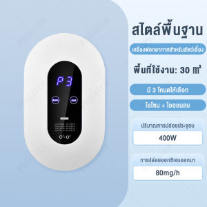 Phlinice เครื่องฟอกอากาศ air purifie เครื่องดับกลิ่นอัตโนมัติ การกำจัดกลิ่นสัตว์เลี้ยง ช่วยลดกลิ่นฉี PM2.5
