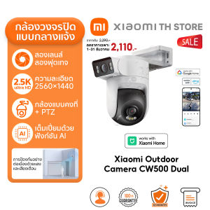 Xiaomi Outdoor Camera CW500 Dual กล้องวงจรปิด | การตรวจจับด้วย AI สองกล้อง I ความละเอียดภาพ 2.5K | Wi-Fi 6 แบบดูอัลแบนด์