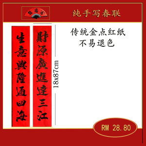 2025  新春春节 纯手写书法七字春联对联（传统金点红纸）(18x87cm)Hand-written CNY Seven Characters Chinese Greetings Calligraphy