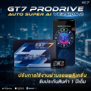 คันเร่งไฟฟ้า GT7 Super Ai V.2 เล่นบนมือถือ (พร้อมส่ง) (ประกันศูนย์)