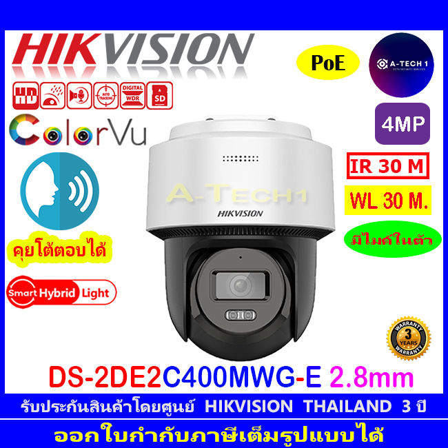 HIKVISION IP CAMERA 4MP DS-2DE2C400MWG-E 2.8MM | Lazada.co.th