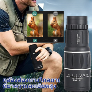 กล้องส่องทางไกลแบบเลนส์เดี่ยวความละเอียดสูง มีความสามารถในการปรับโฟกัส พกพาง่ายสำหรับใช้งานนอกบ้าน