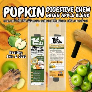 Pupkin Digestive Chew 55 g. - ขนมแท่งขัดฟันฟักทองเสริมการย่อย