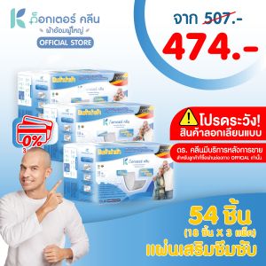 Insert pad day แผ่นเสริมด็อกเตอร์คลีน DR.KLEAN แบบกลางวัน 54 ชิ้น