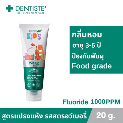 Dentiste Kids Toothpaste Strawberry/Mixed Fruit ยาสีฟัน เดนทิสเต้ คิดส์ สตรอว์เบอร์รี่/มิกซ์ ฟรุ๊ต [20 g.] ยาสีฟันเด็ก มีฟลูออไรด์ แปรงแห้ง แปรงง่าย